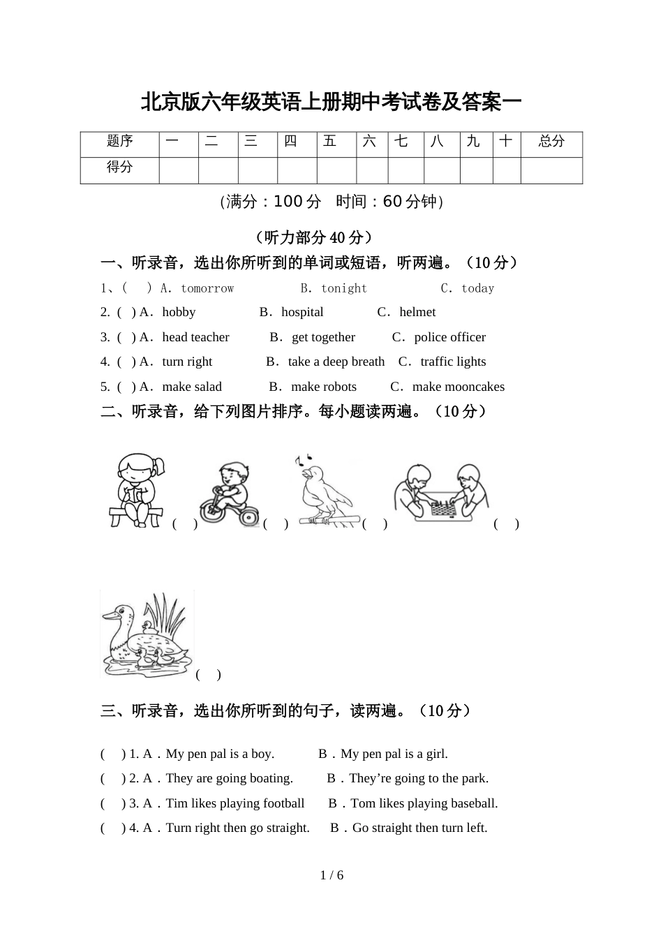 北京版六年级英语上册期中考试卷及答案一_第1页