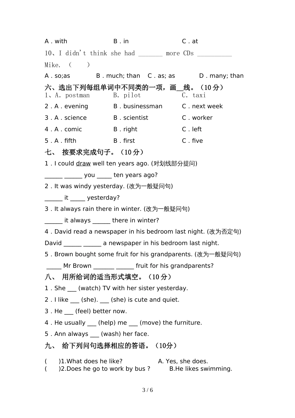北京版六年级英语上册期中考试卷及答案一_第3页