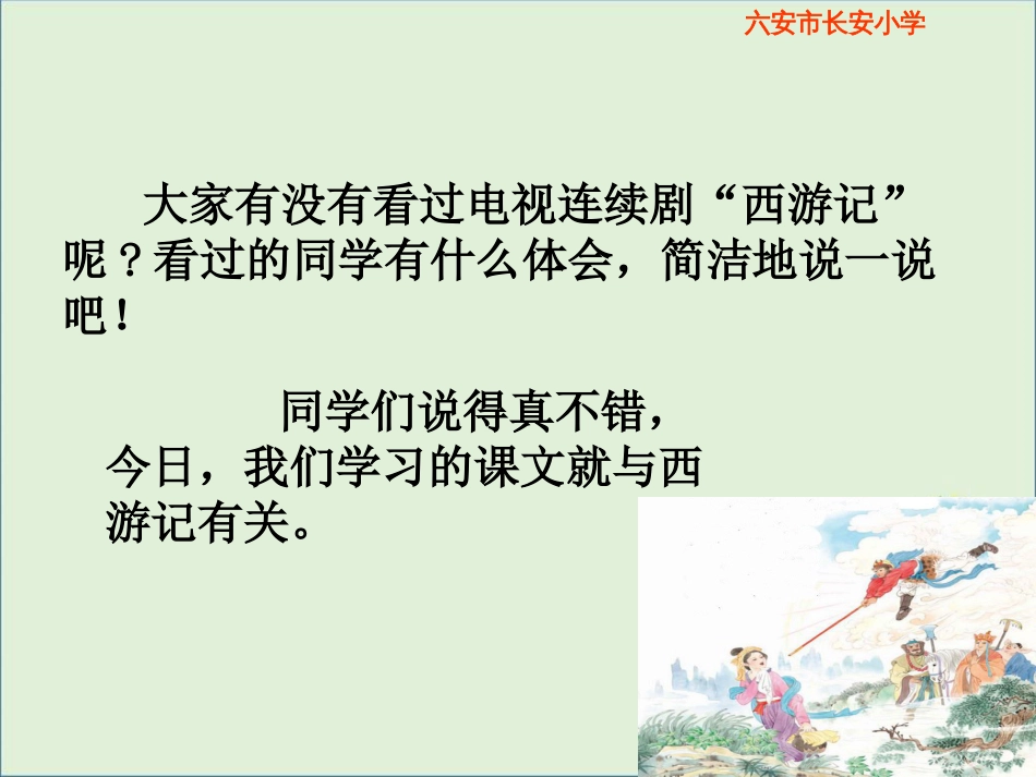 《三打白骨精》PPT课件_第2页