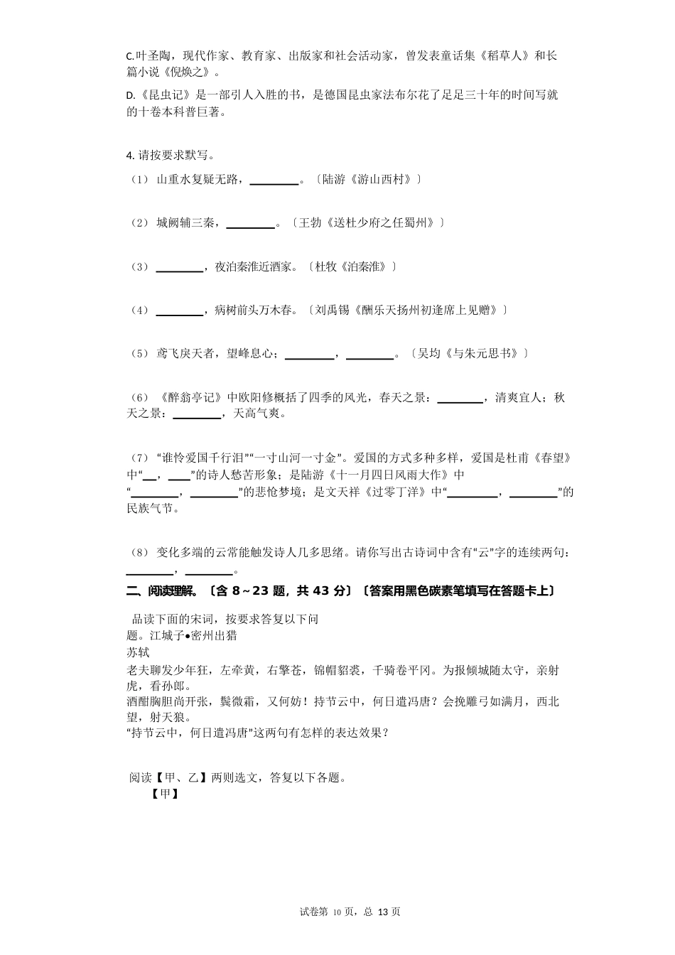 2023年云南省昆明市中考语文模拟试卷祥细答案与解析_第2页