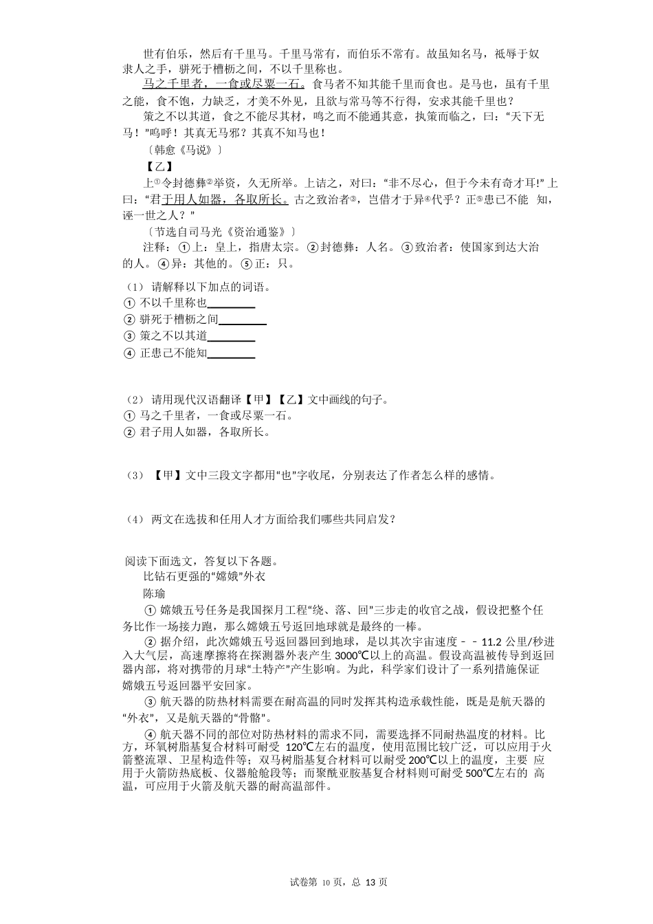 2023年云南省昆明市中考语文模拟试卷祥细答案与解析_第3页