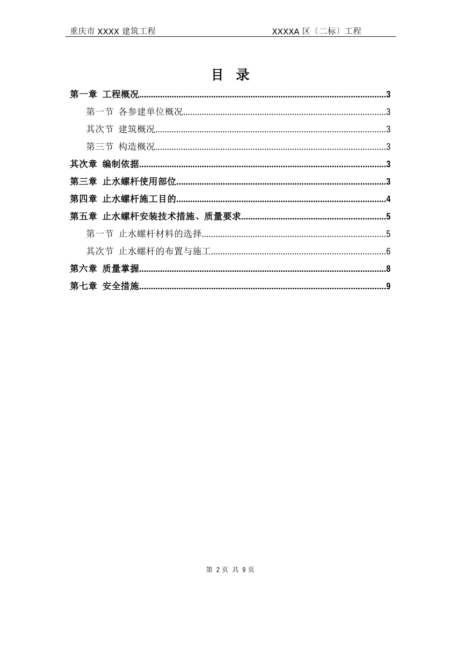 07止水螺杆施工方案_第2页