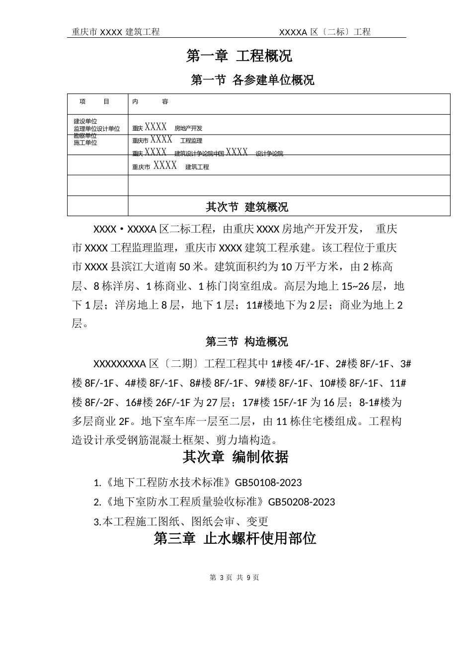 07止水螺杆施工方案_第3页
