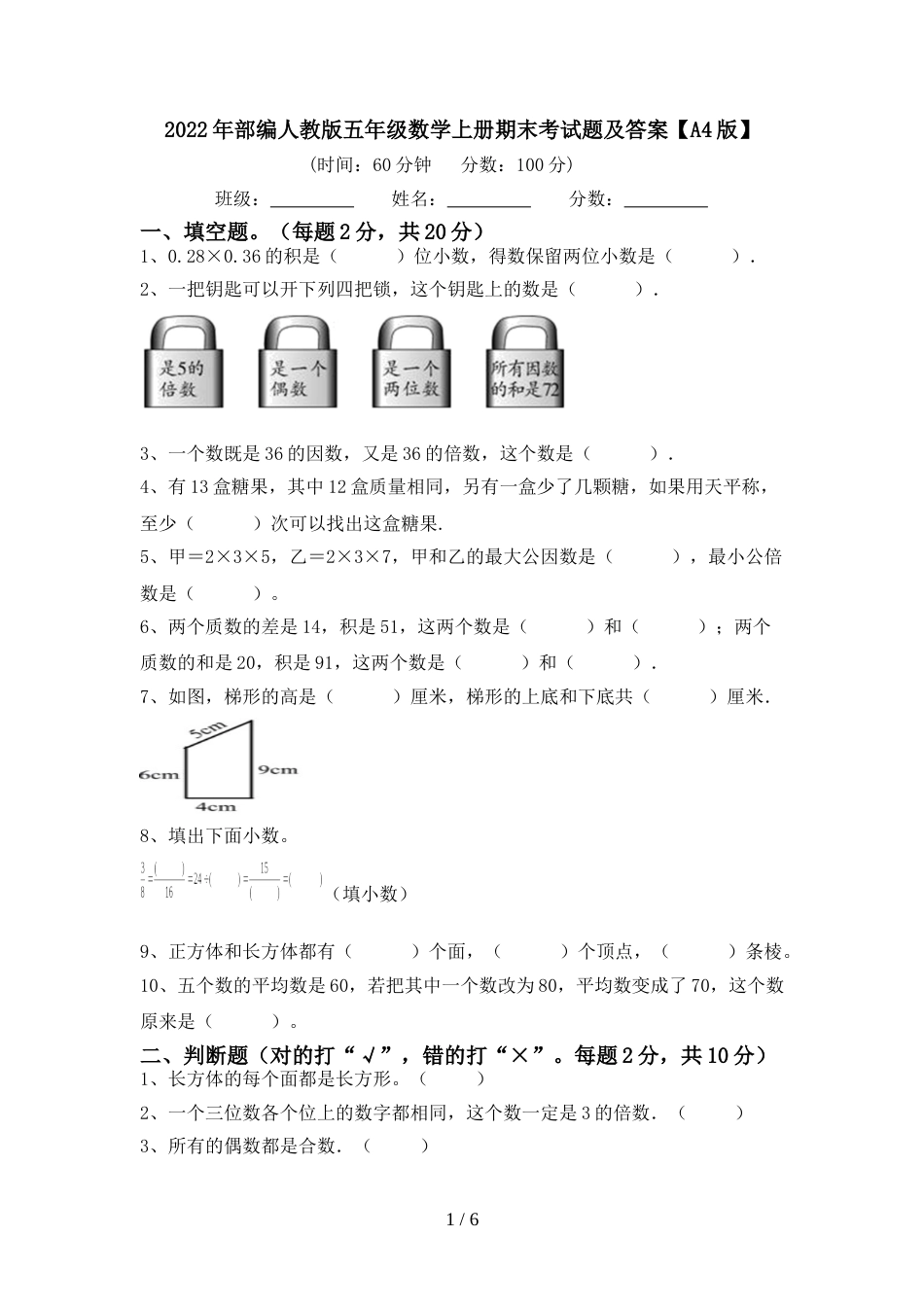 2022年部编人教版五年级数学上册期末考试题及答案【A4版】_第1页