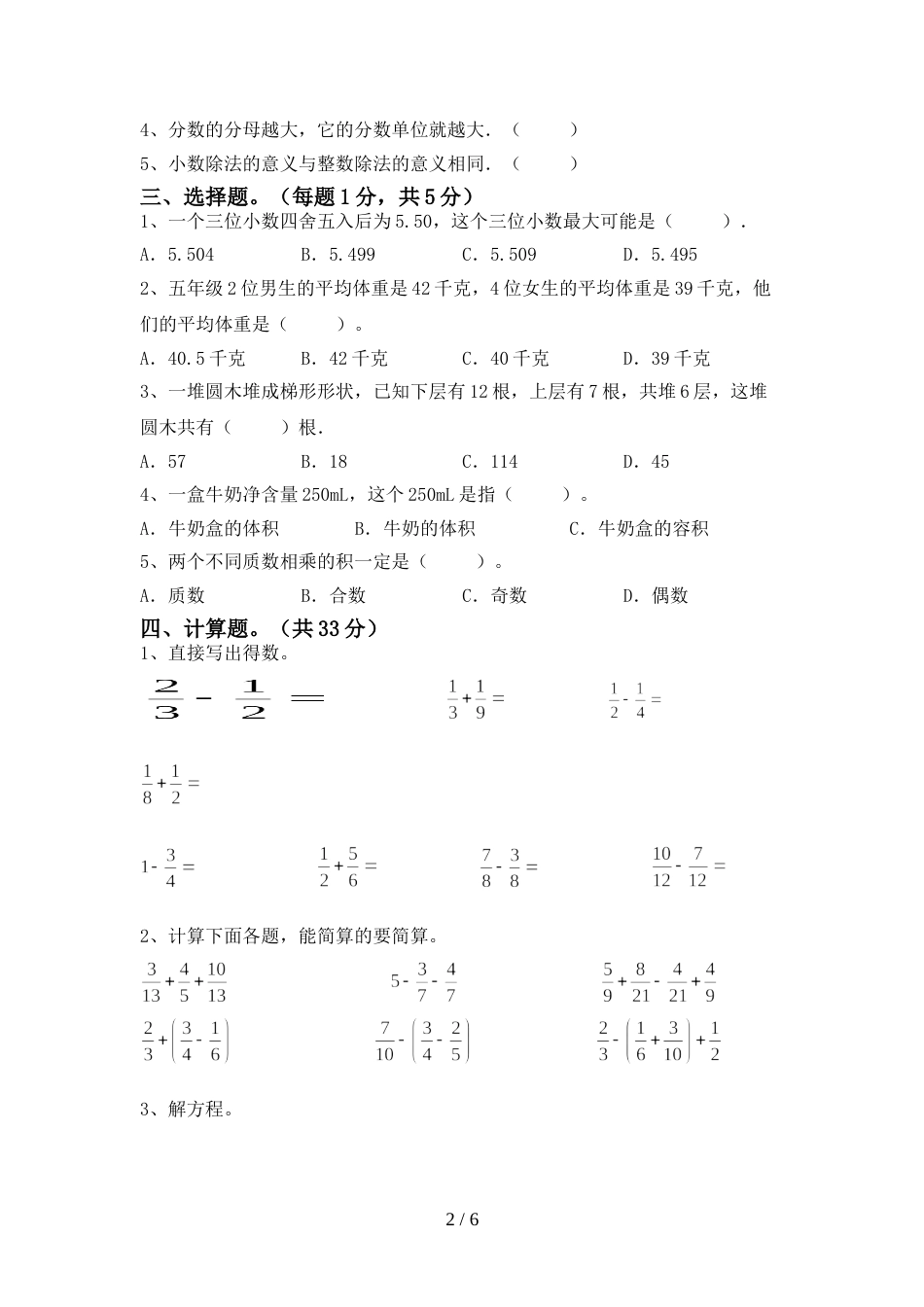 2022年部编人教版五年级数学上册期末考试题及答案【A4版】_第2页