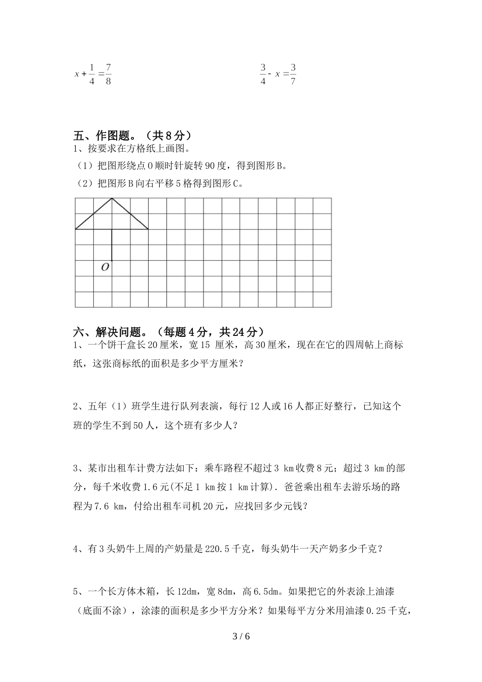 2022年部编人教版五年级数学上册期末考试题及答案【A4版】_第3页