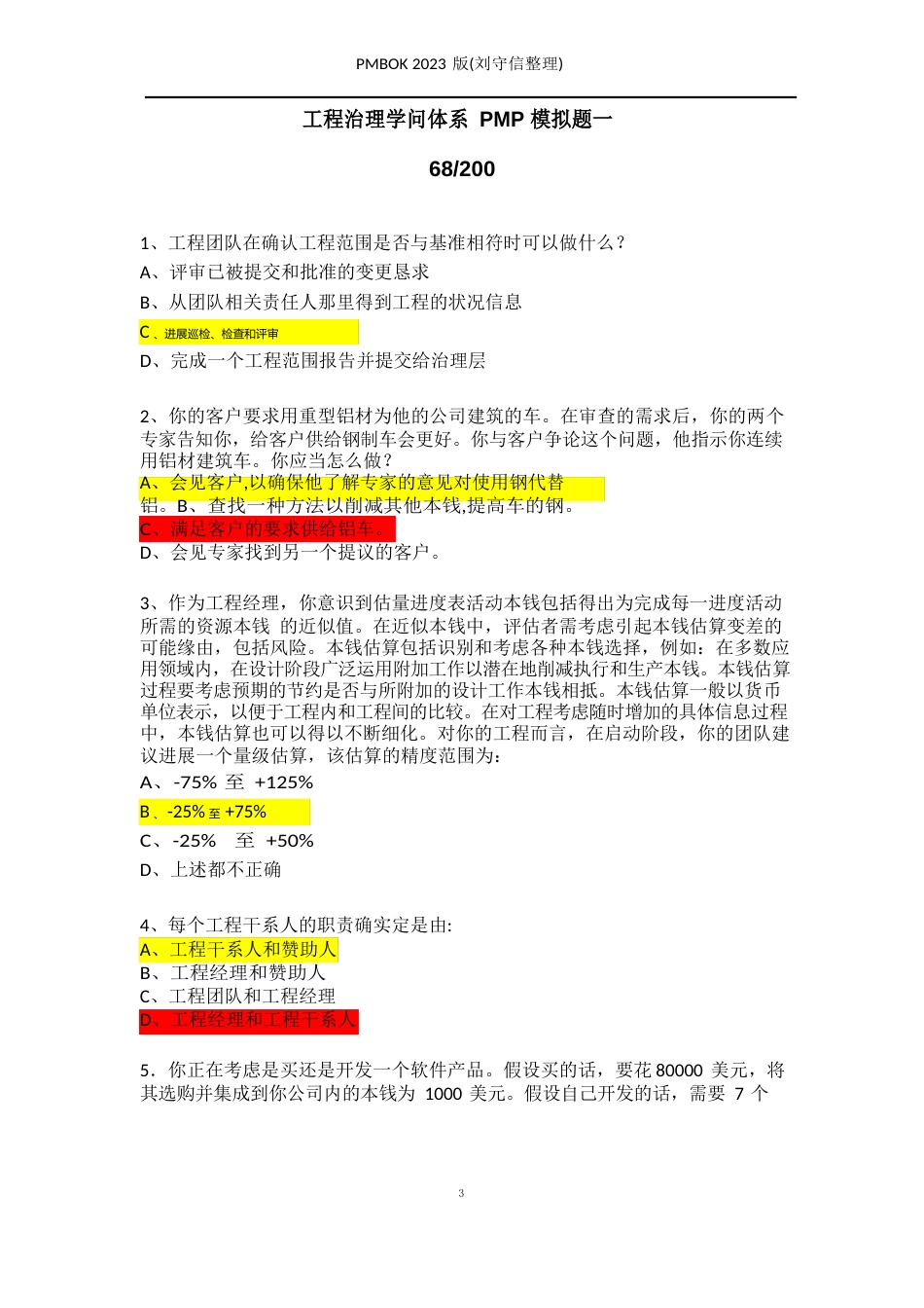 1-项目管理知识体系PMP模拟练习题一_第1页