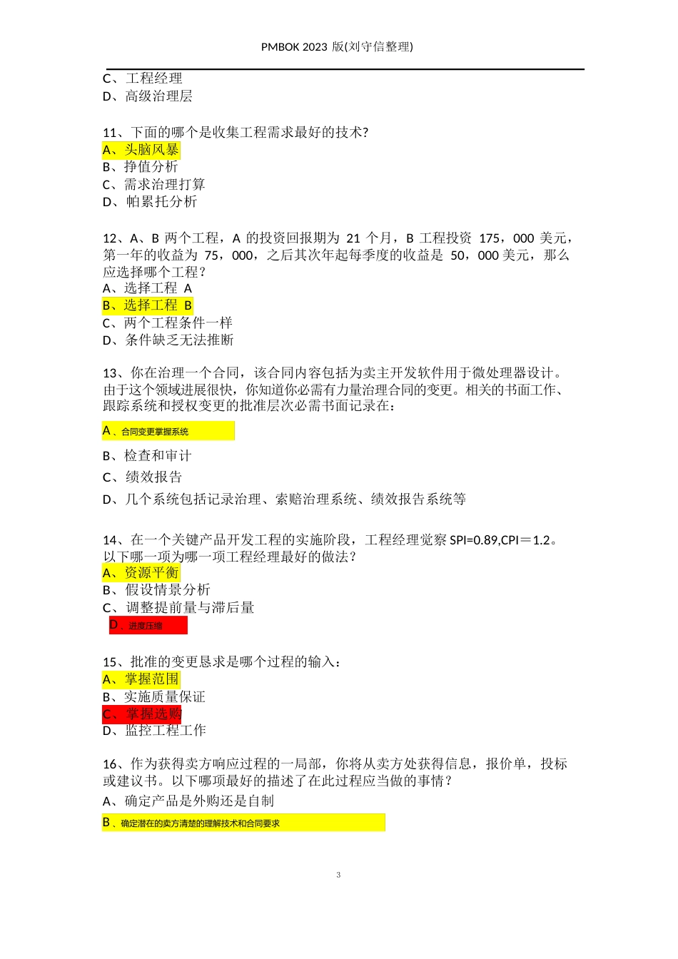 1-项目管理知识体系PMP模拟练习题一_第3页