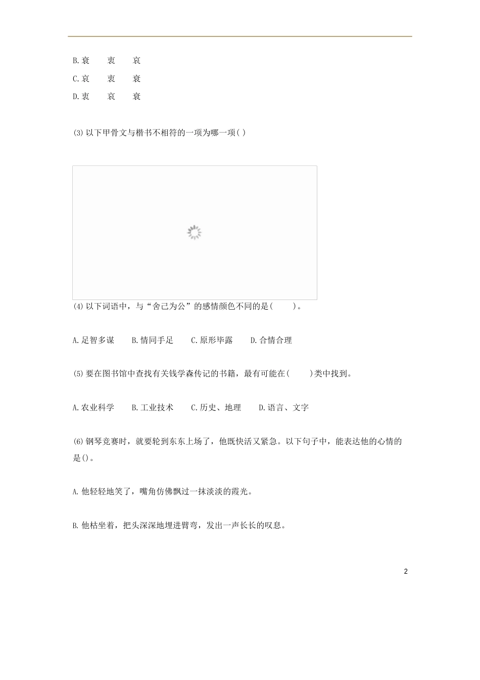 2023年部编版五年级语文下册期中模拟测试卷(附答案)小学试卷_第2页
