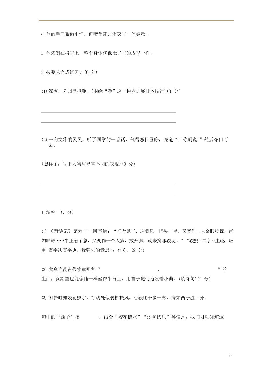 2023年部编版五年级语文下册期中模拟测试卷(附答案)小学试卷_第3页