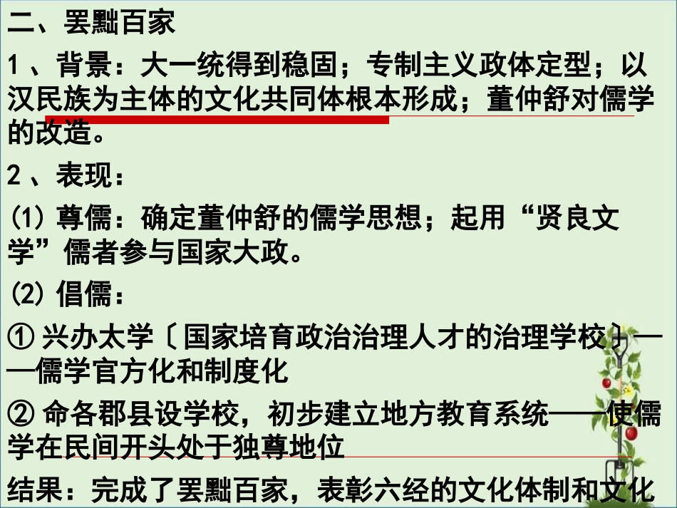 《儒学的兴起》PPT课件(人民版必修3)分析_第2页