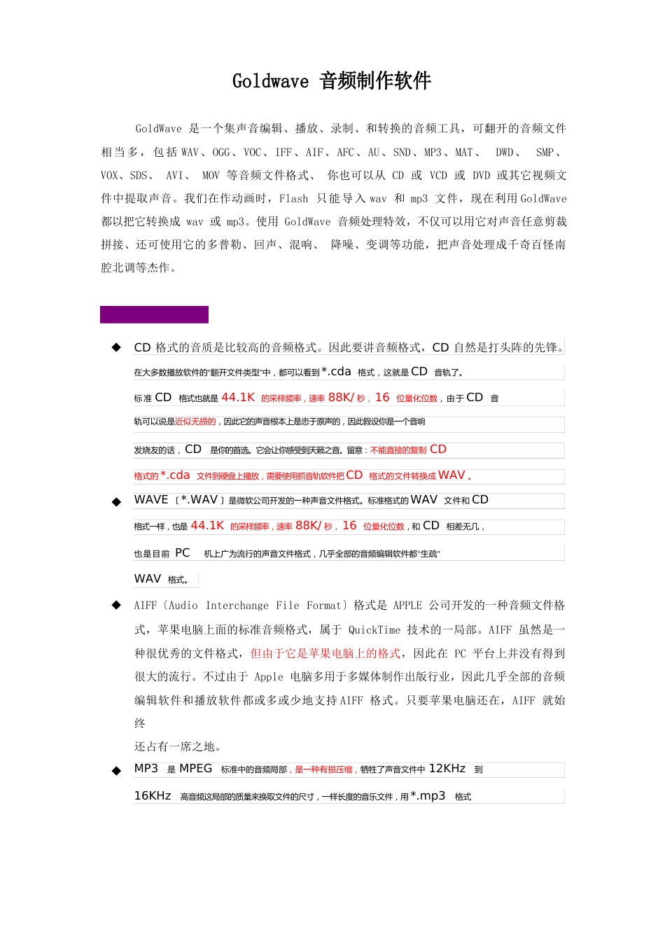 Goldwave知识点_第1页