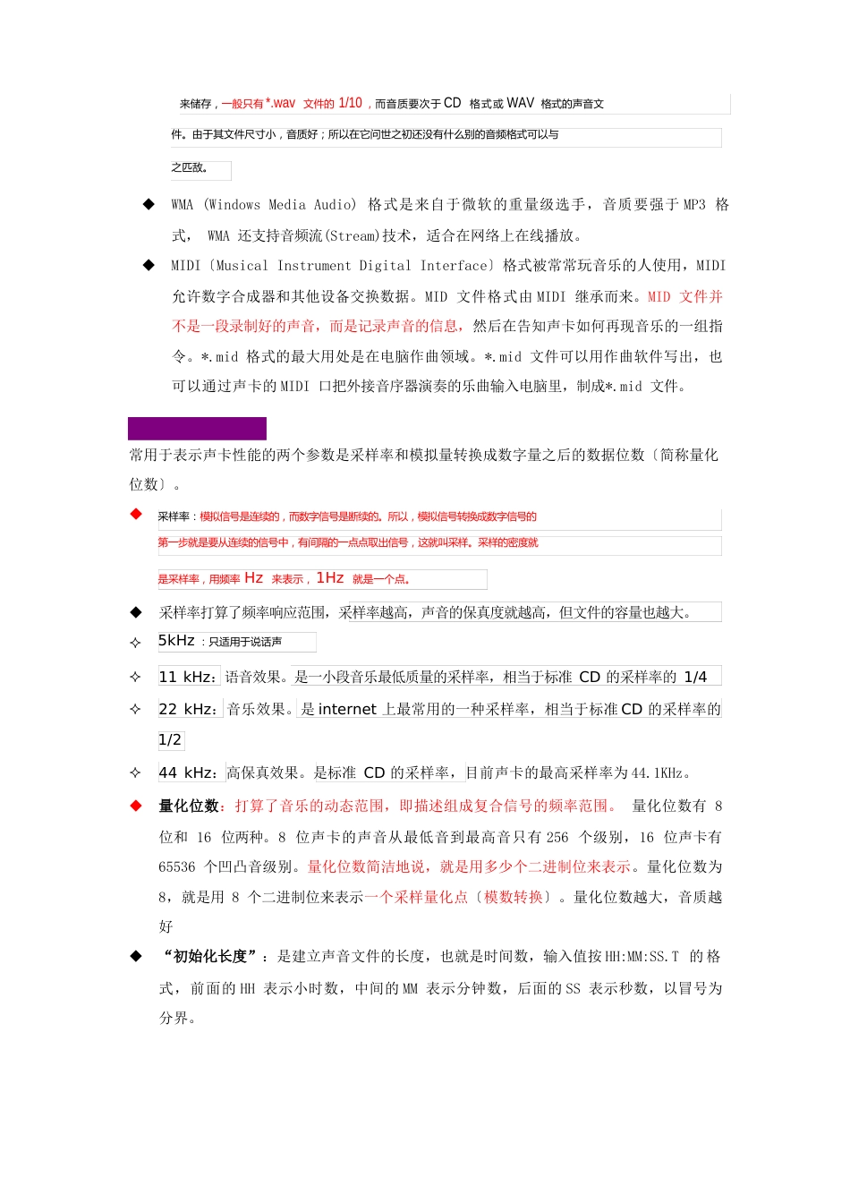 Goldwave知识点_第2页