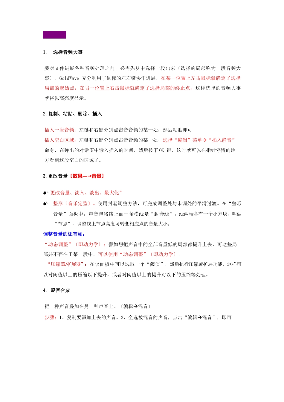 Goldwave知识点_第3页