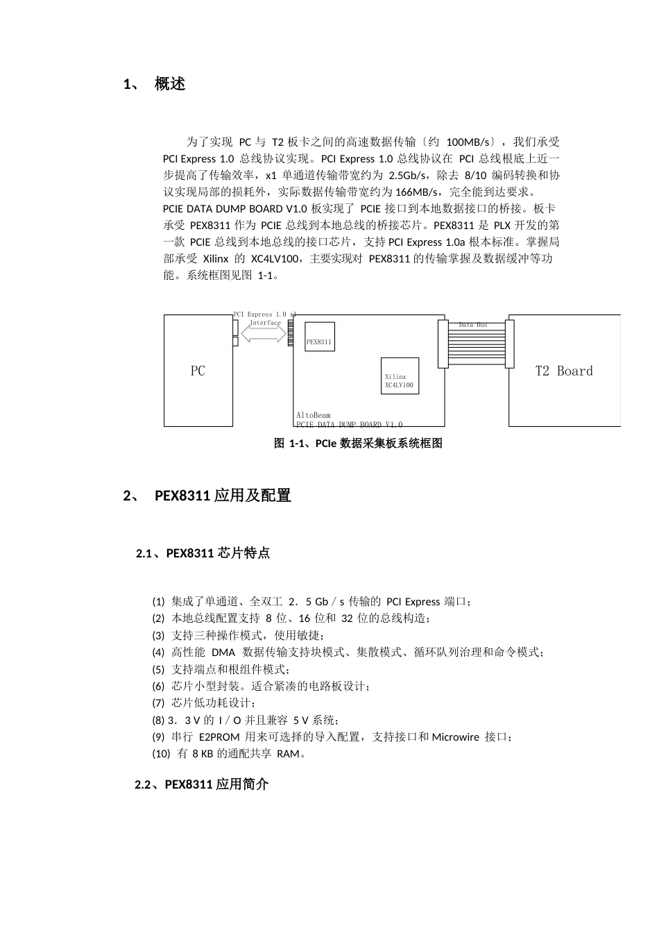 PCIe数据采集板Verilog逻辑设计_第2页