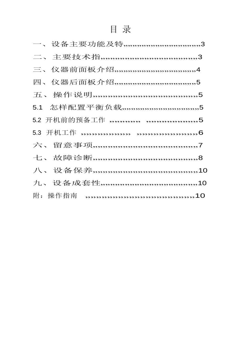 WDZ5A大功率整流电源用户手册_第3页