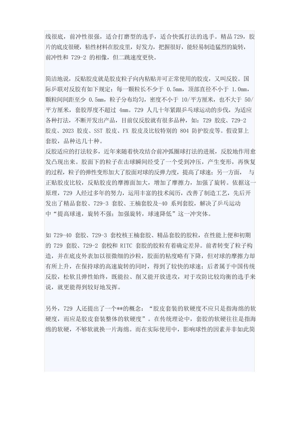 729胶皮分类及介绍_第2页