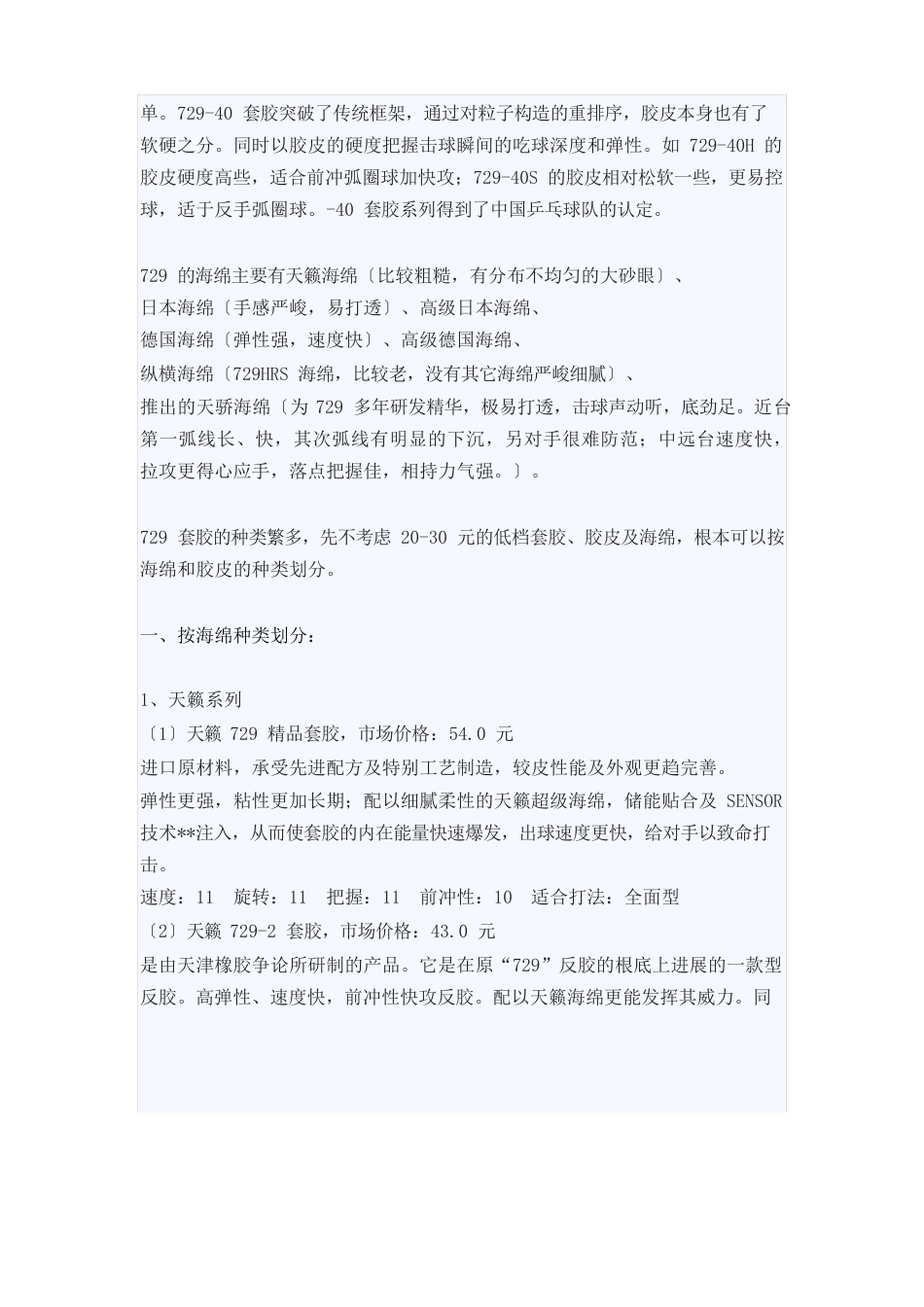 729胶皮分类及介绍_第3页