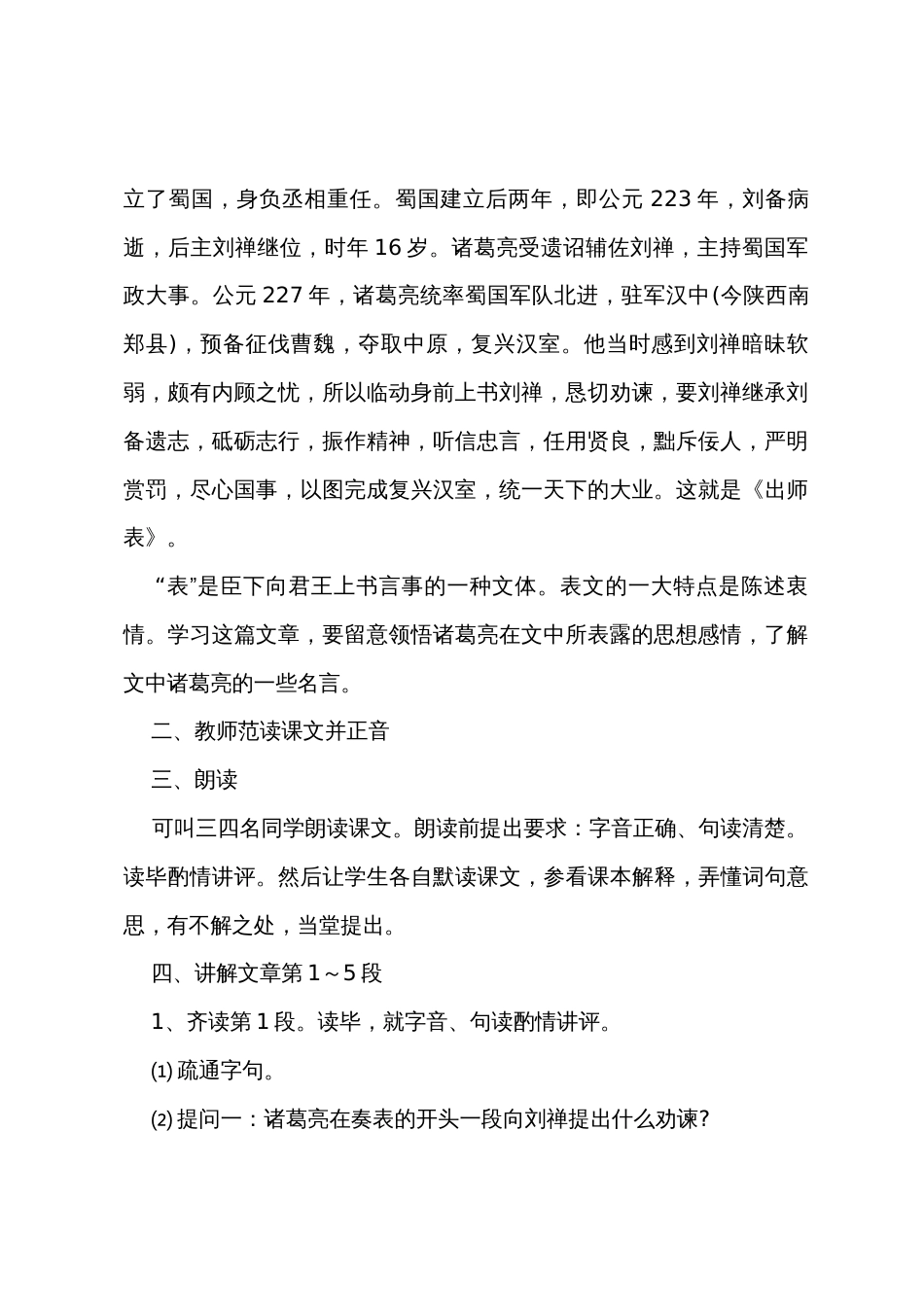 《出师表》教学设计（通用8篇）_第2页