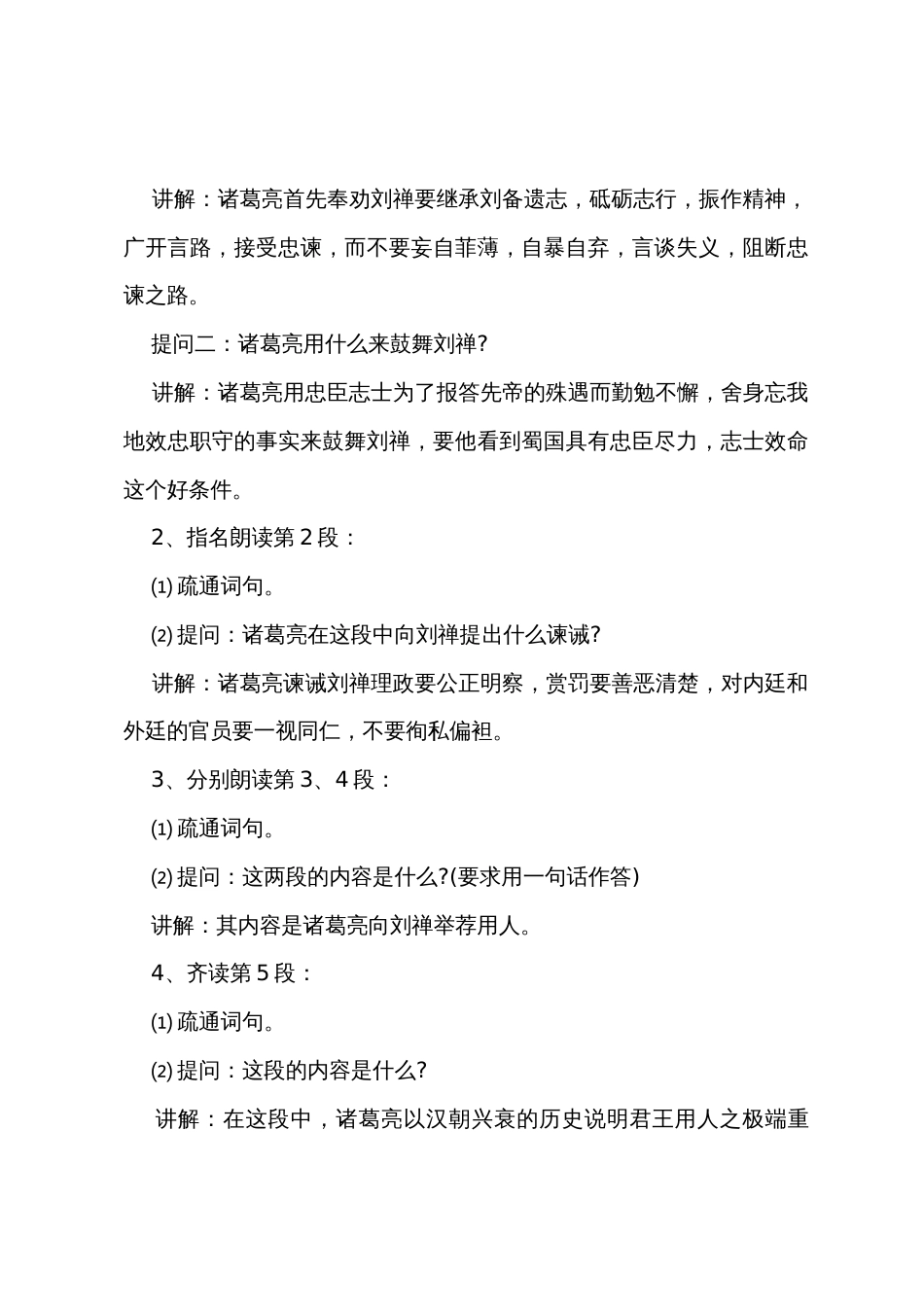 《出师表》教学设计（通用8篇）_第3页