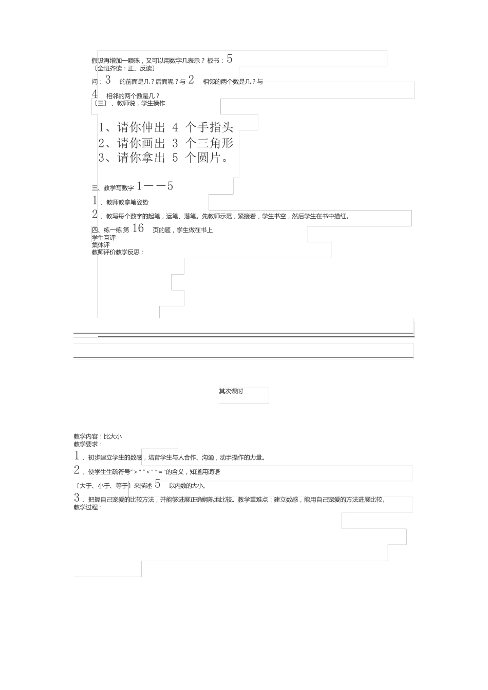 5的认识教案解析_第3页