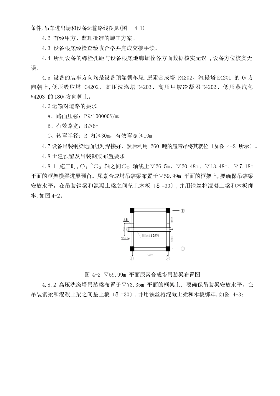 300吨大件吊装方案_第2页