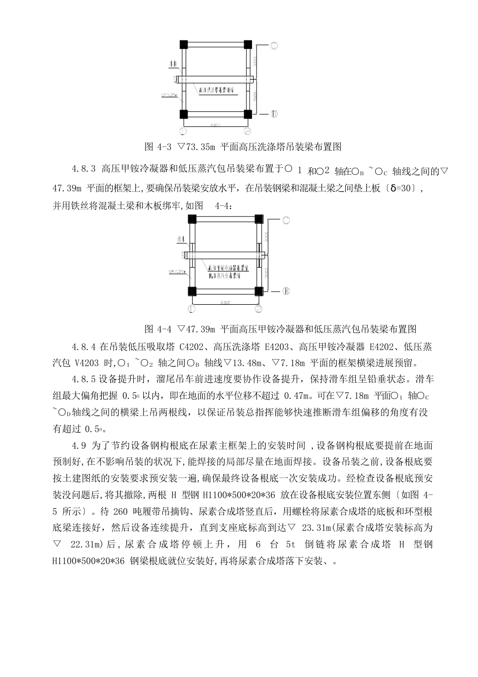 300吨大件吊装方案_第3页