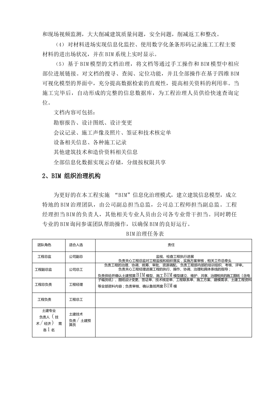 BIM实施方案_第2页