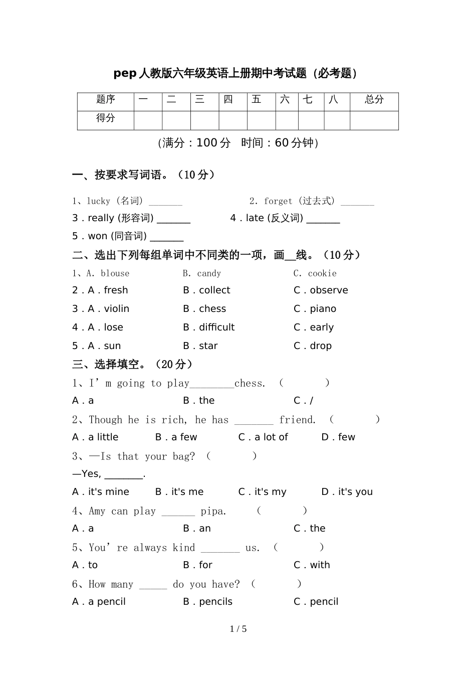 pep人教版六年级英语上册期中考试题(必考题)_第1页