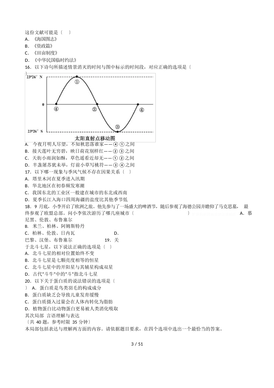 2023年国家公务员考试行测真题(省级及以上)_第3页