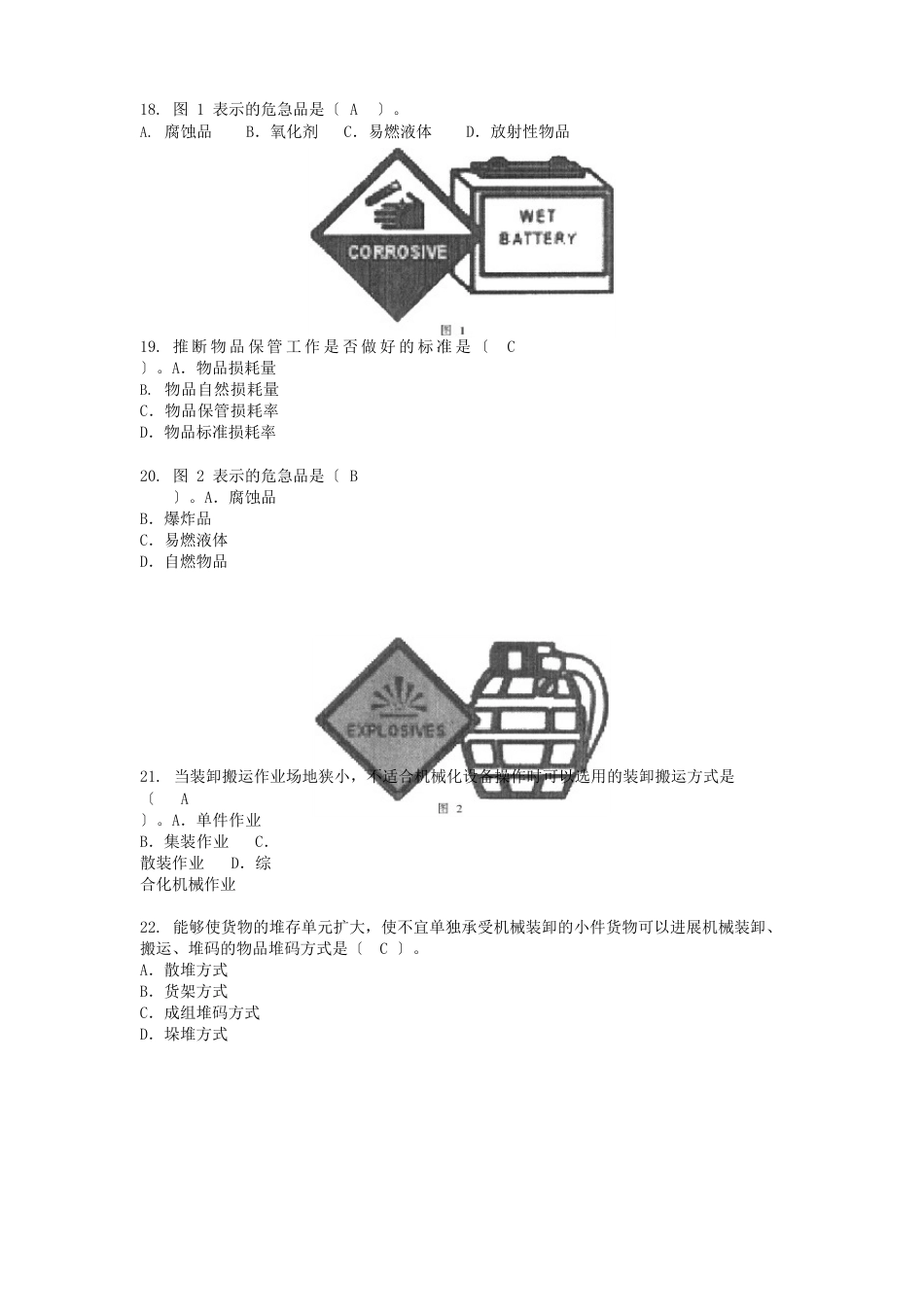 《仓储管理实务》题库(含答案)_第3页