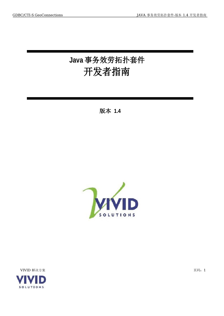 JAVA拓扑套件-开发者指南_第1页