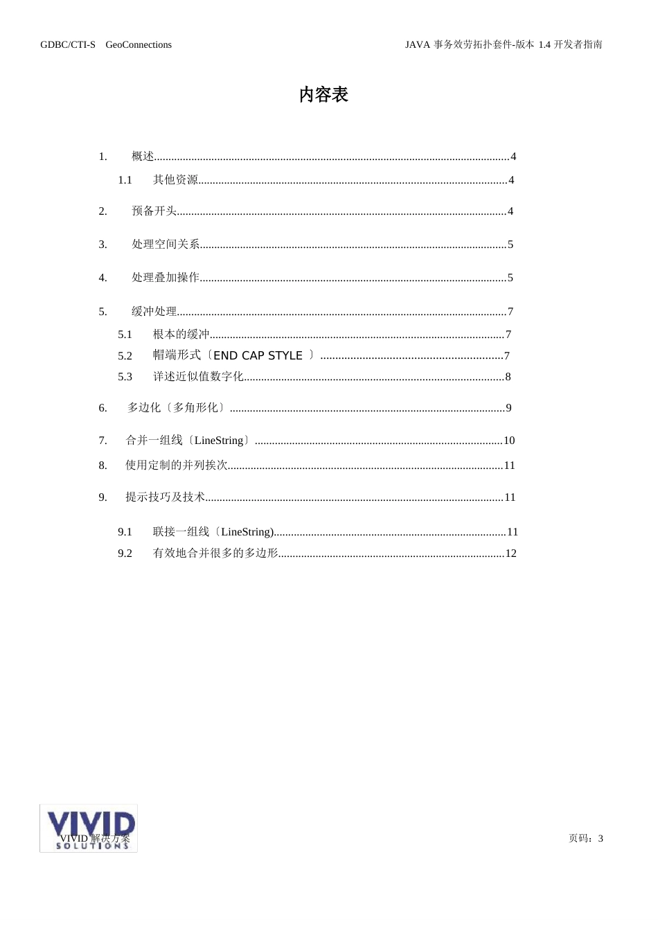 JAVA拓扑套件-开发者指南_第3页