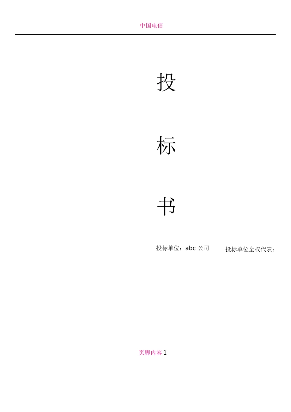 XX公司网络项目投标书_第1页