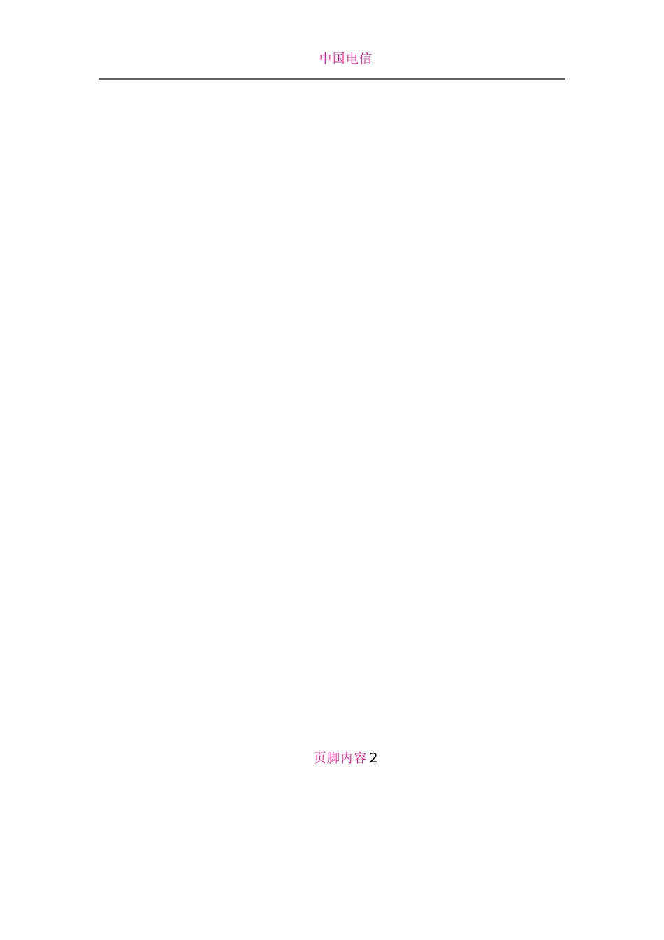 XX公司网络项目投标书_第2页