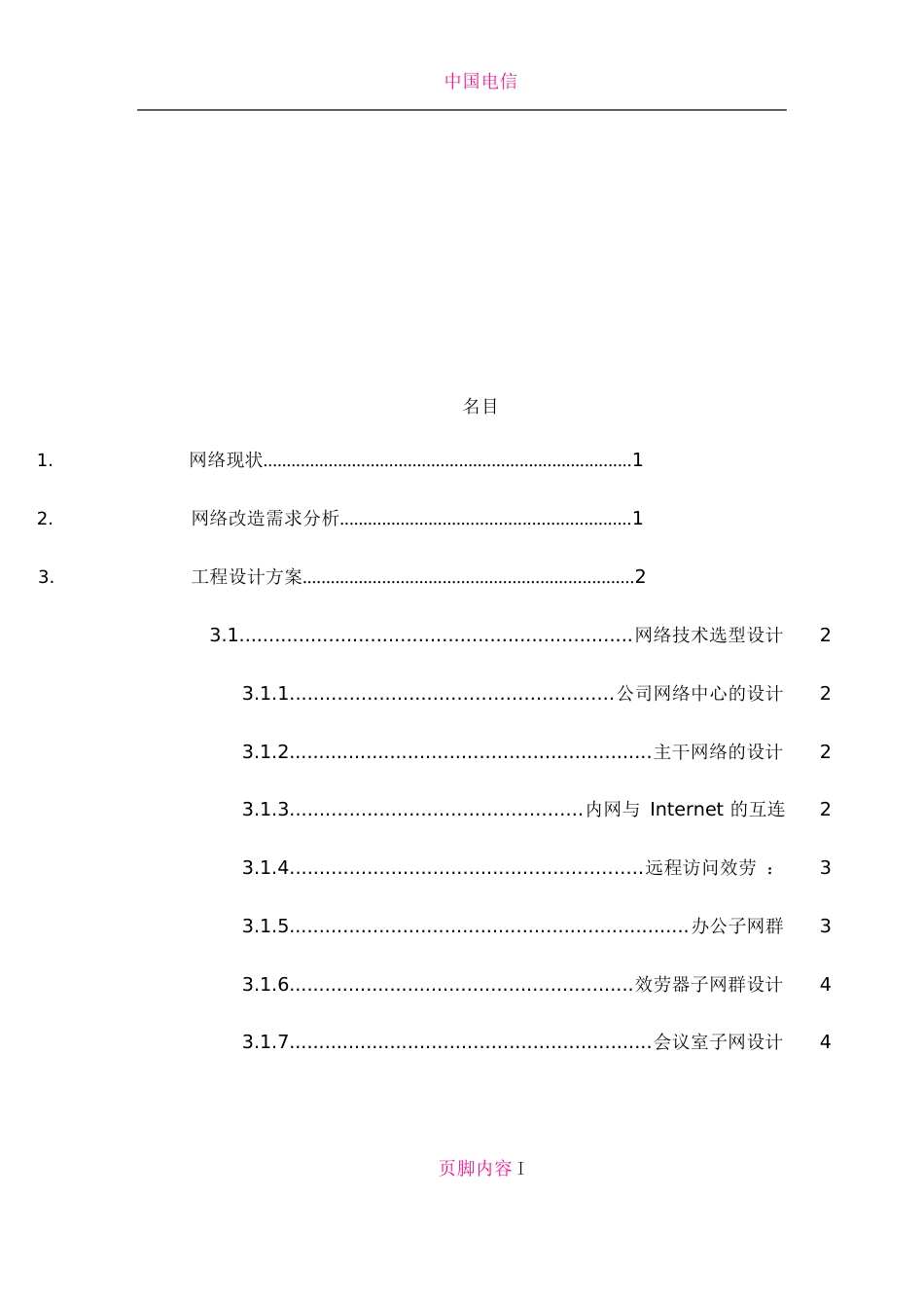 XX公司网络项目投标书_第3页