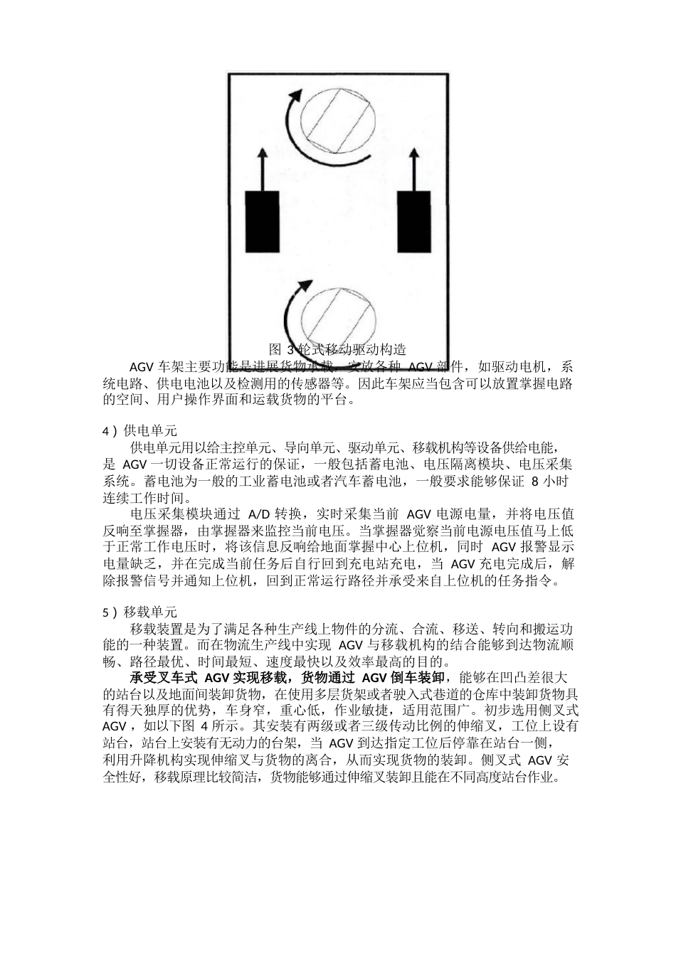 AGV磁导航设计方案_第3页