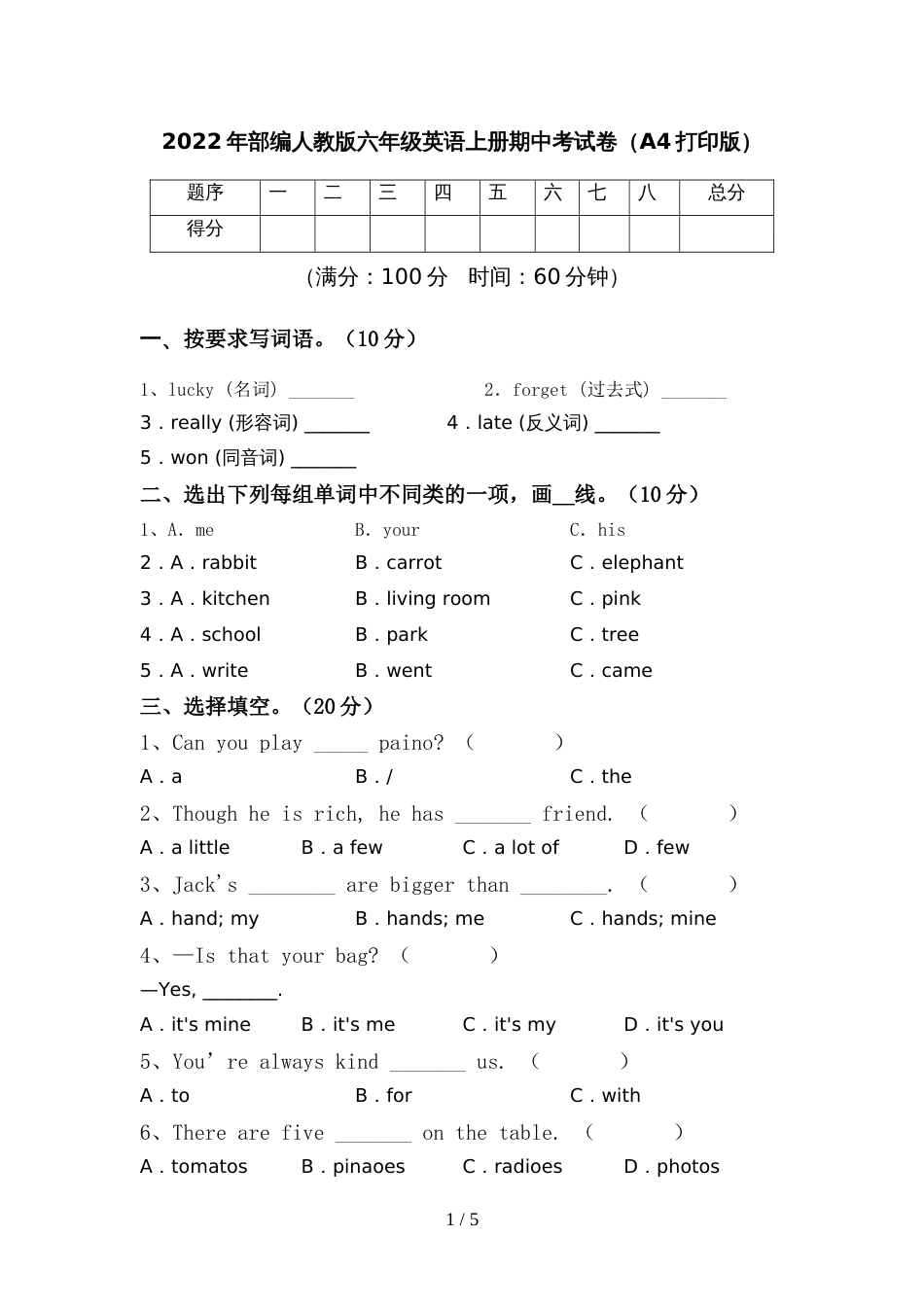 2022年部编人教版六年级英语上册期中考试卷(A4打印版)_第1页