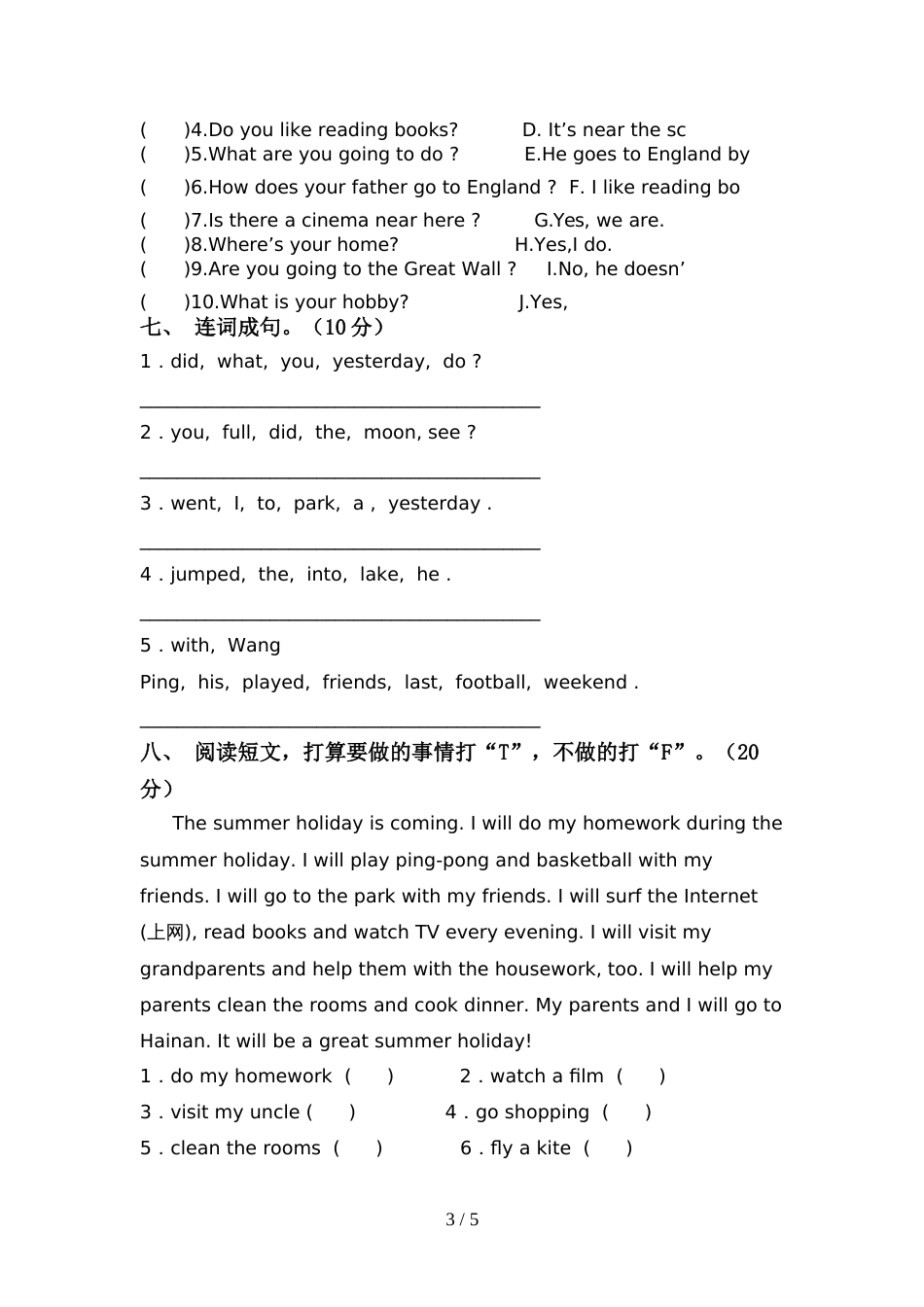 2022年部编人教版六年级英语上册期中考试卷(A4打印版)_第3页