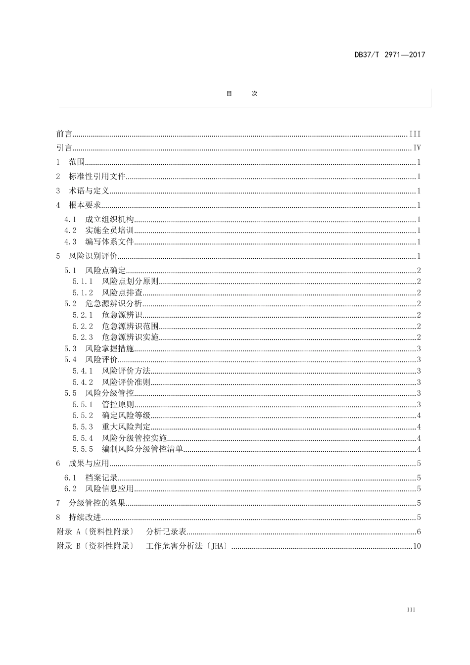 2971化工企业安全生产风险分级管控体系细则_第2页