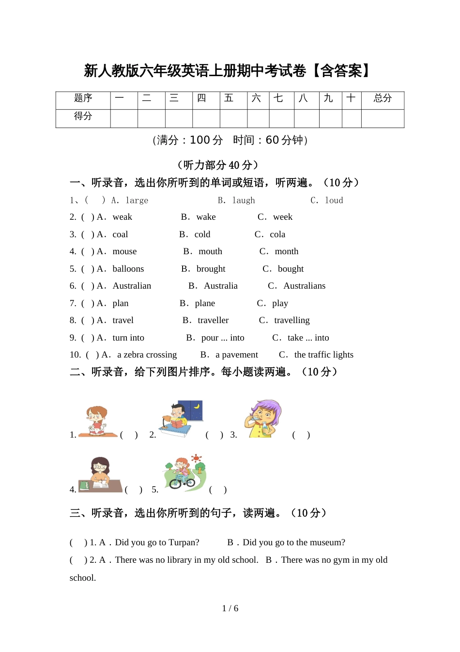 新人教版六年级英语上册期中考试卷【含答案】_第1页