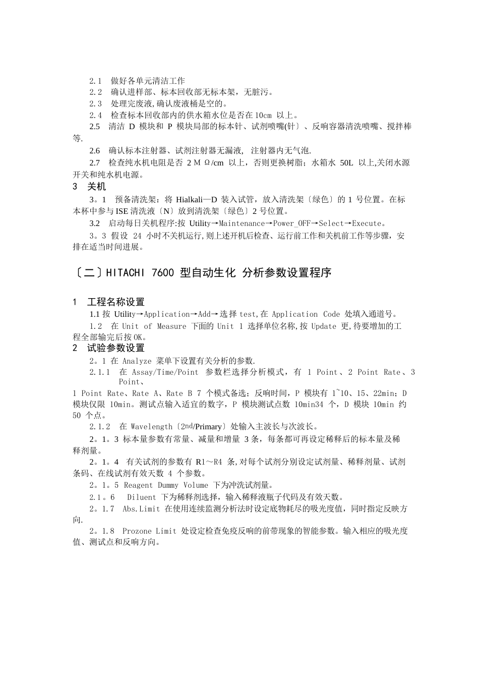 HITACHI7600型自动生化分析仪仪器标准操作规程_第2页