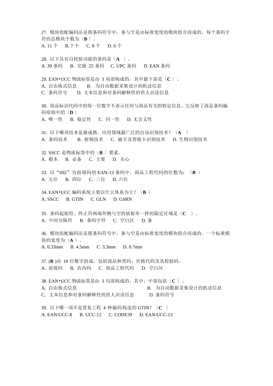 12月物品标识技术复习提纲整理后的题目及答案解析_第3页