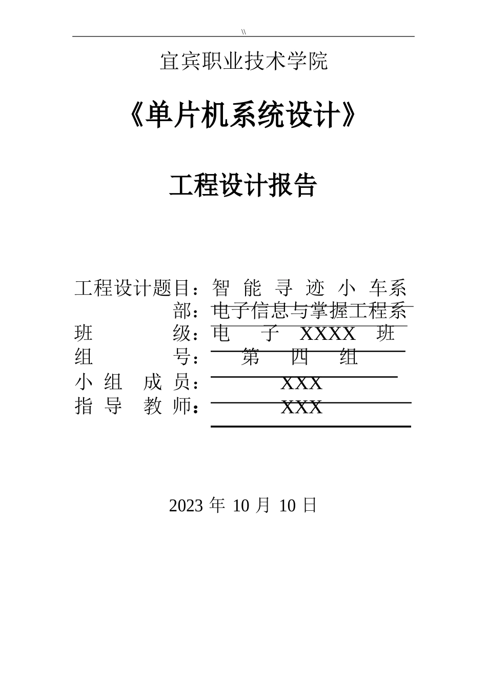 51单片机循迹小车项目方案报告_第1页