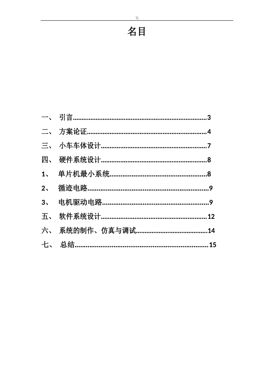 51单片机循迹小车项目方案报告_第2页