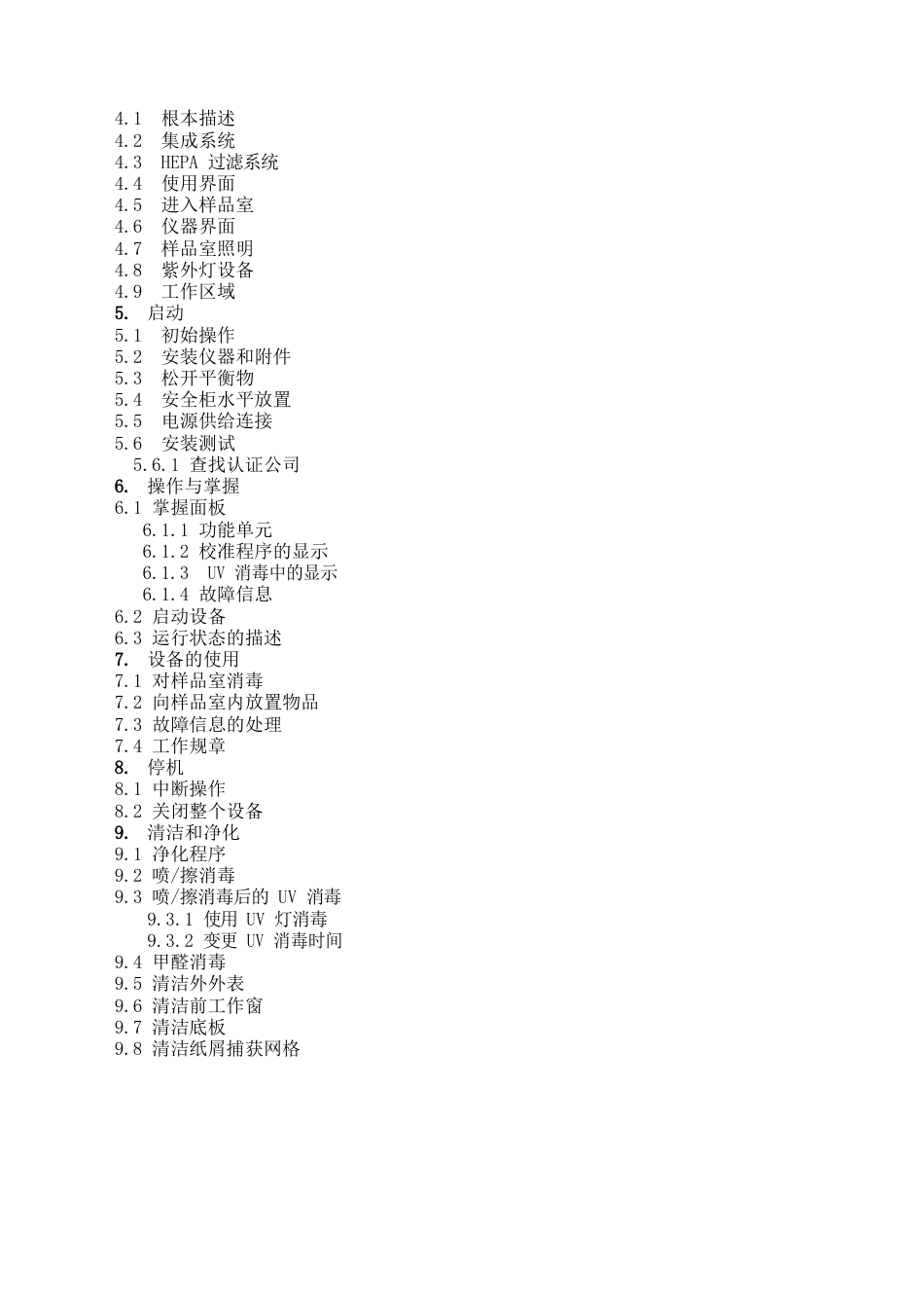 1300系列A2生物安全柜中文说明书_第2页