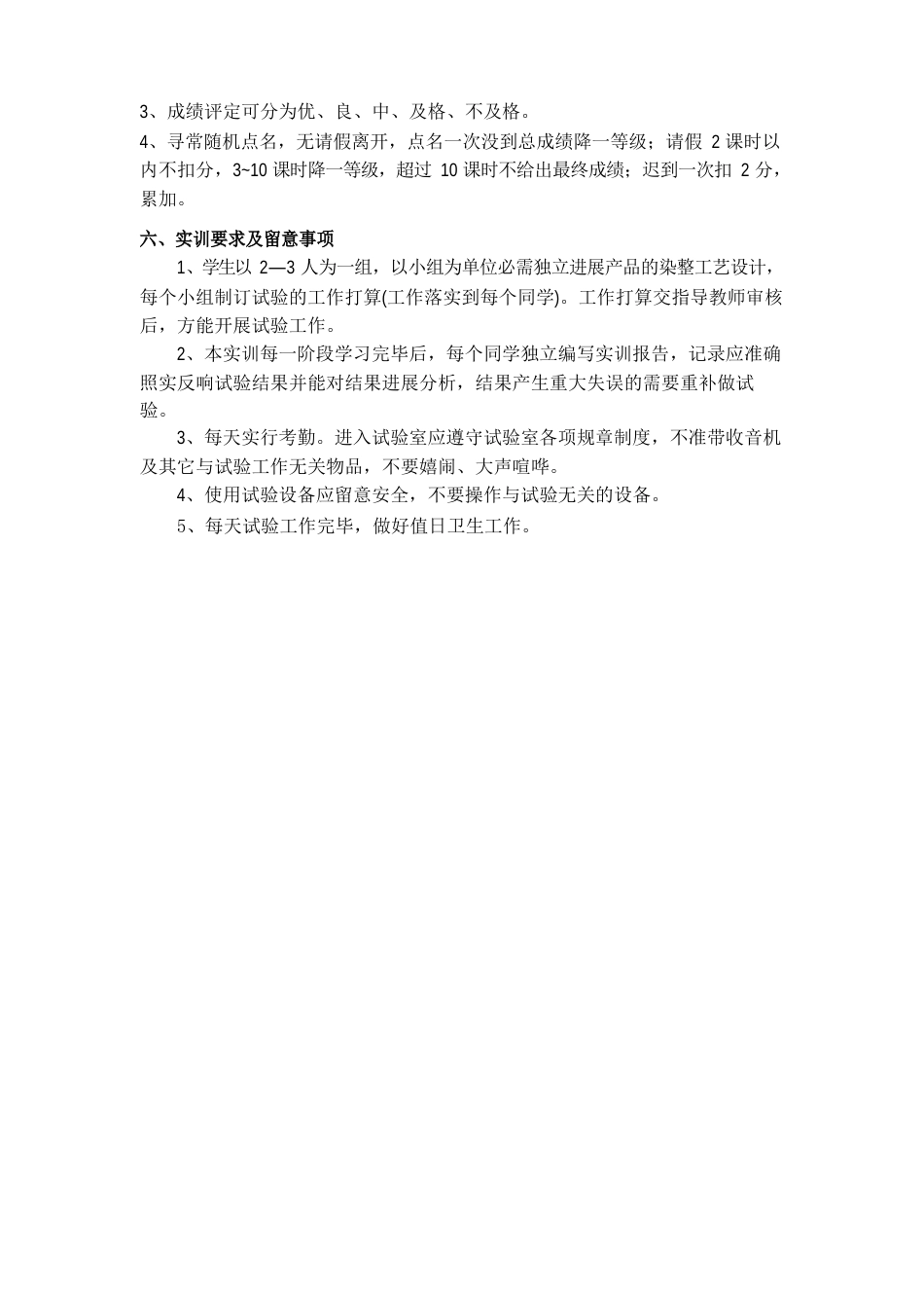 2023年12月练漂实训指导书_第2页