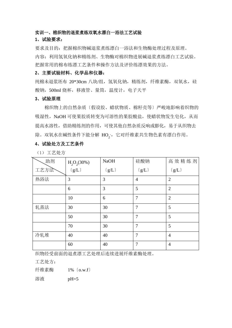 2023年12月练漂实训指导书_第3页