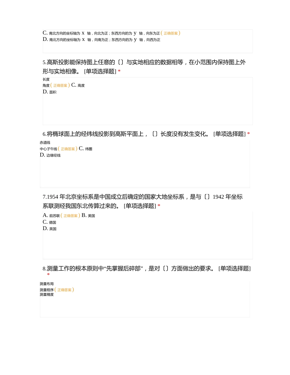 2023年上学期测量专业期末考试《铁路测量》试卷试题及答案_第2页