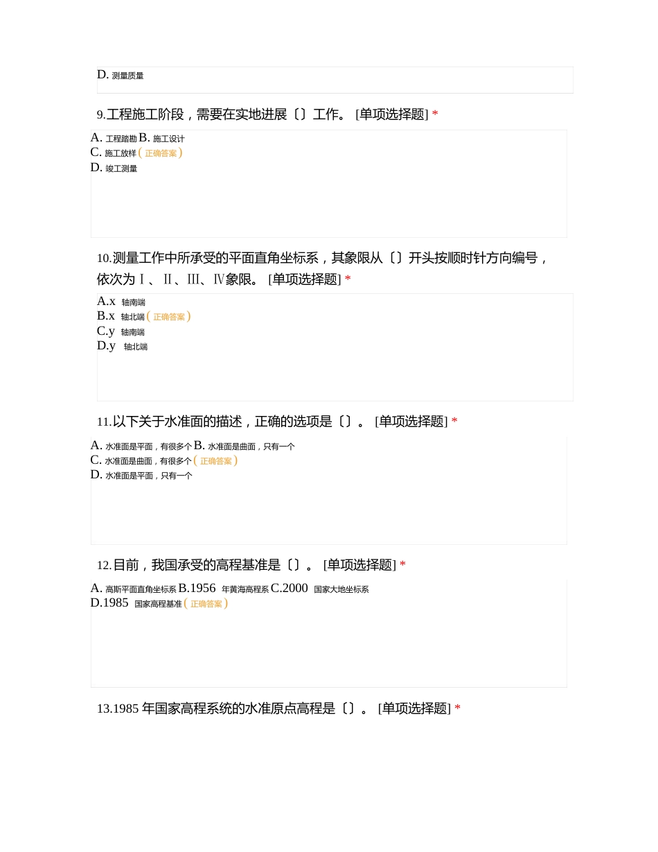 2023年上学期测量专业期末考试《铁路测量》试卷试题及答案_第3页